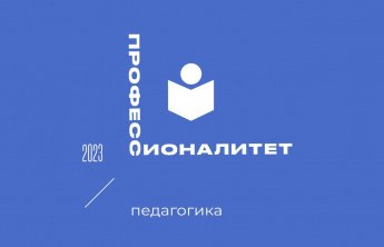 Всероссийская приемная кампания в рамках ФП «Профессионалитет»