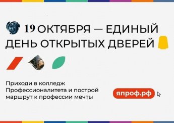 ЕДИНЫЙ ДЕНЬ ОТКРЫТЫХ ДВЕРЕЙ