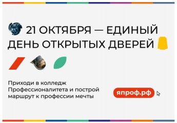	ЕДИНЫЙ ДЕНЬ ОТКРЫТЫХ ДВЕРЕЙ ГБПОУ ТПК приглашает школьников 9 классов и их родителей на Единый день открытых дверей