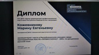 Республиканском конкурс «Профессионал – 2024  «Лучший видео - лектор»